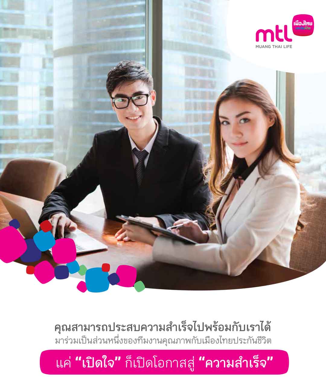 รับสมัครงานเมืองไทยประกันชีวิตRecruit-MTL-Agent-1