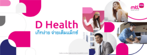 cover_DHEALTH